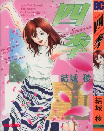 [Yuuki Ryou] Shiki cover