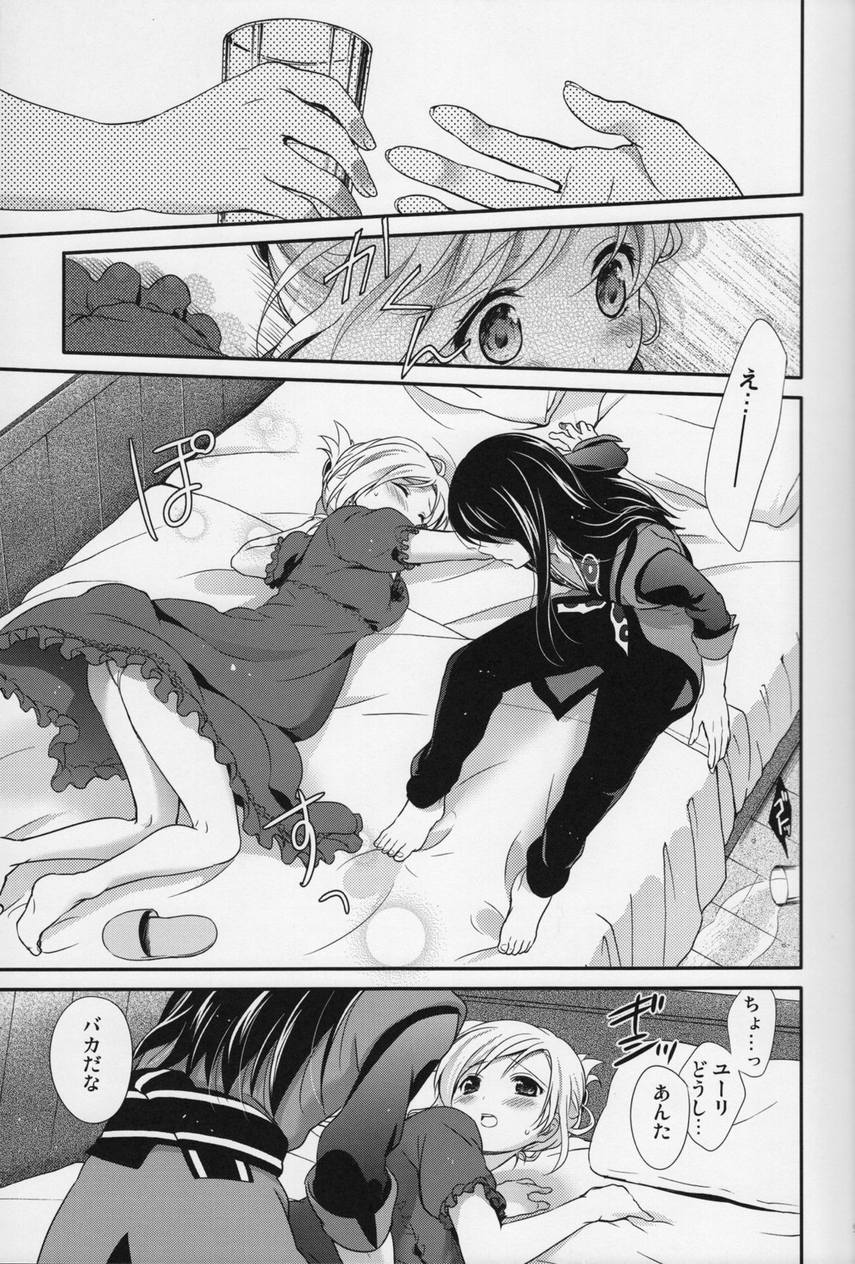 Love is Blind page 8 full