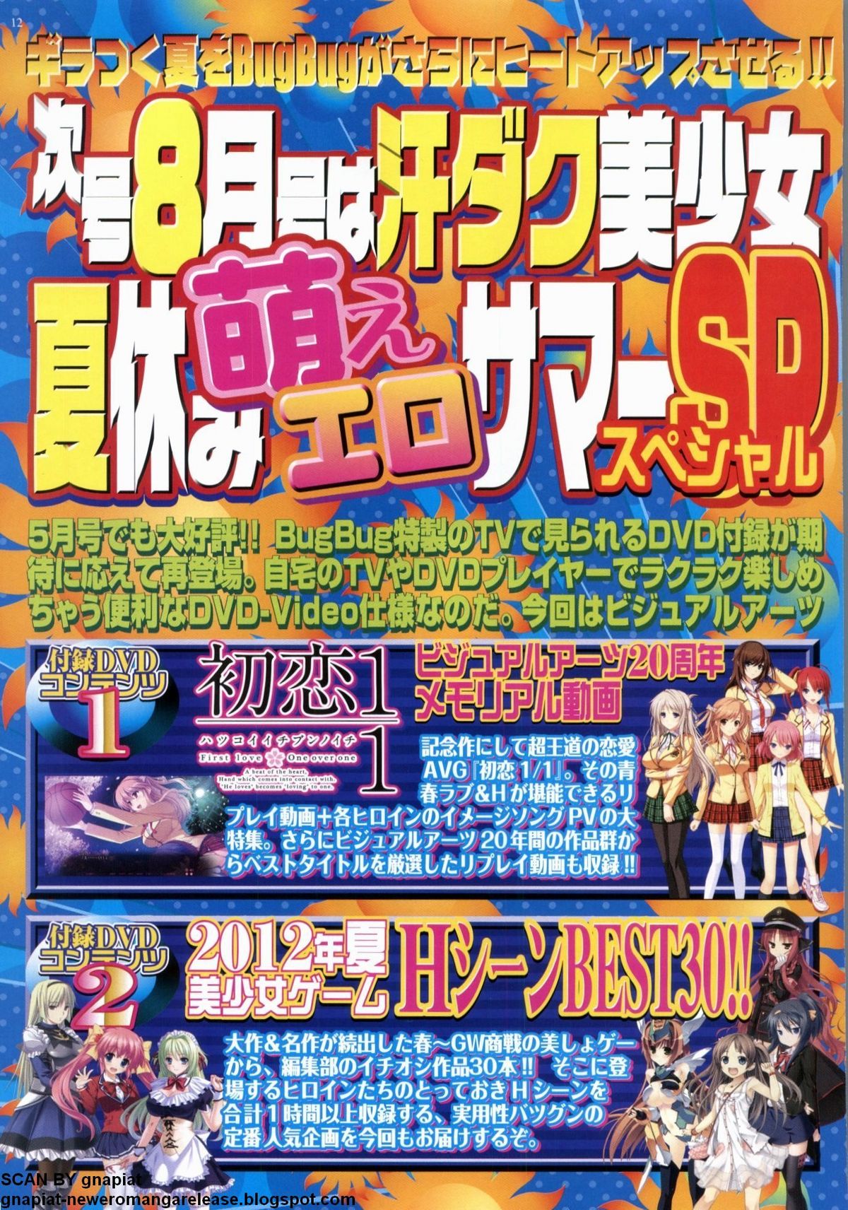 BugBug 2012-07 Vol. 215 page 12 full