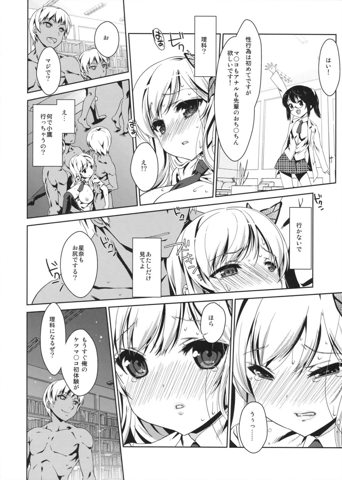 Boku wa Sena shika Iranai 5 page 11 full
