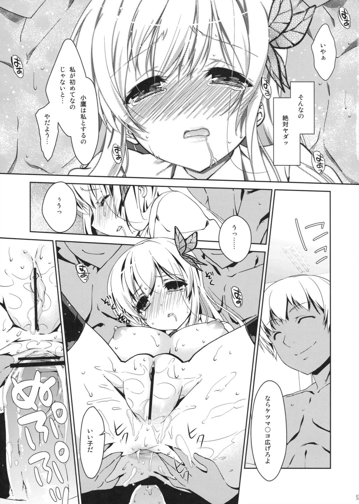 Boku wa Sena shika Iranai 5 page 12 full
