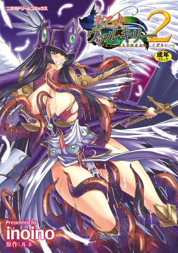 [inoino, Tamaru Makoto] Ikusa Otome Valkyrie 2 "Shuyo, Midara na Watashi o Oyurushi Kudasai..." [Digital] cover