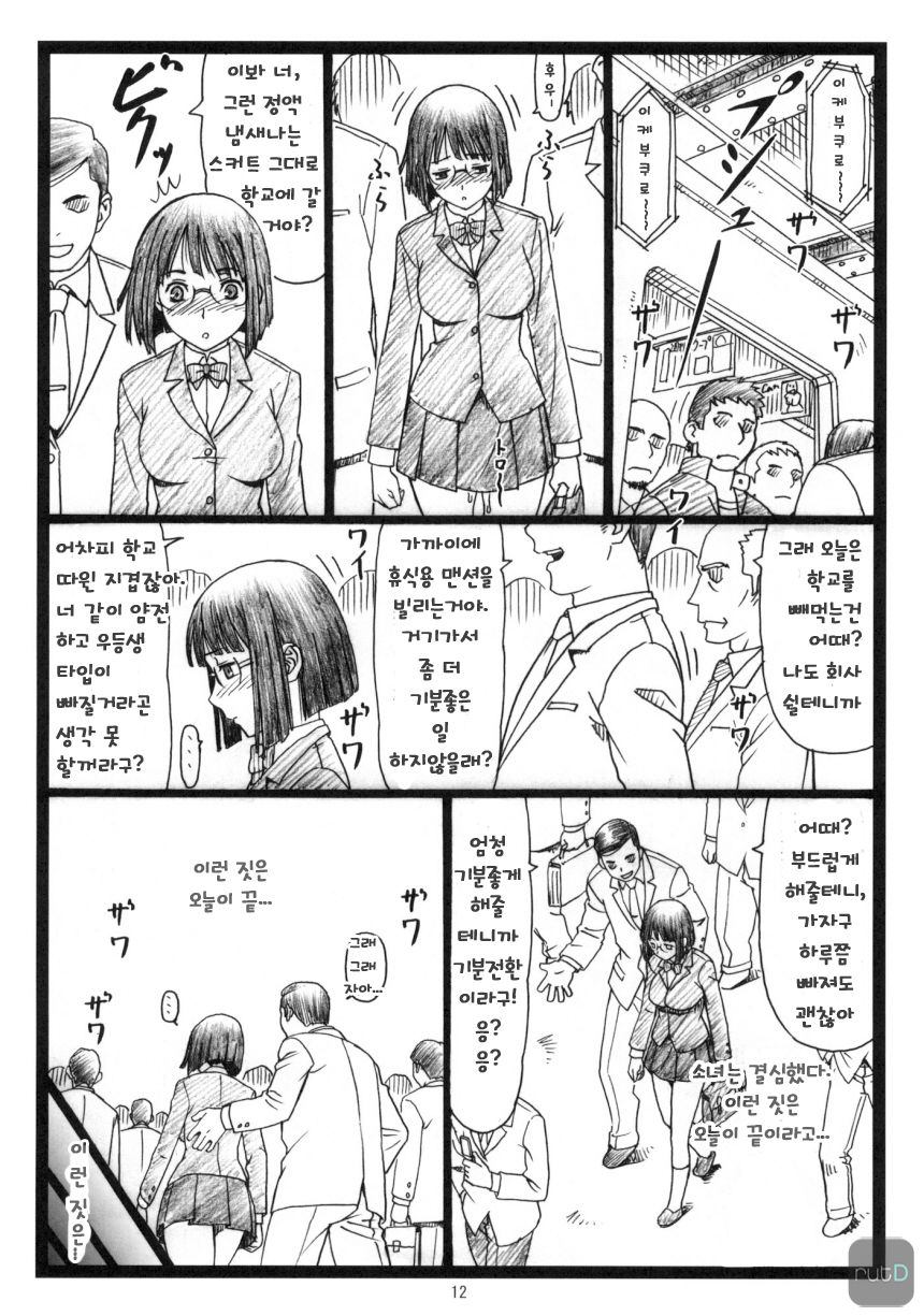 Byurururu!! | 뷰루루루!! page 11 full