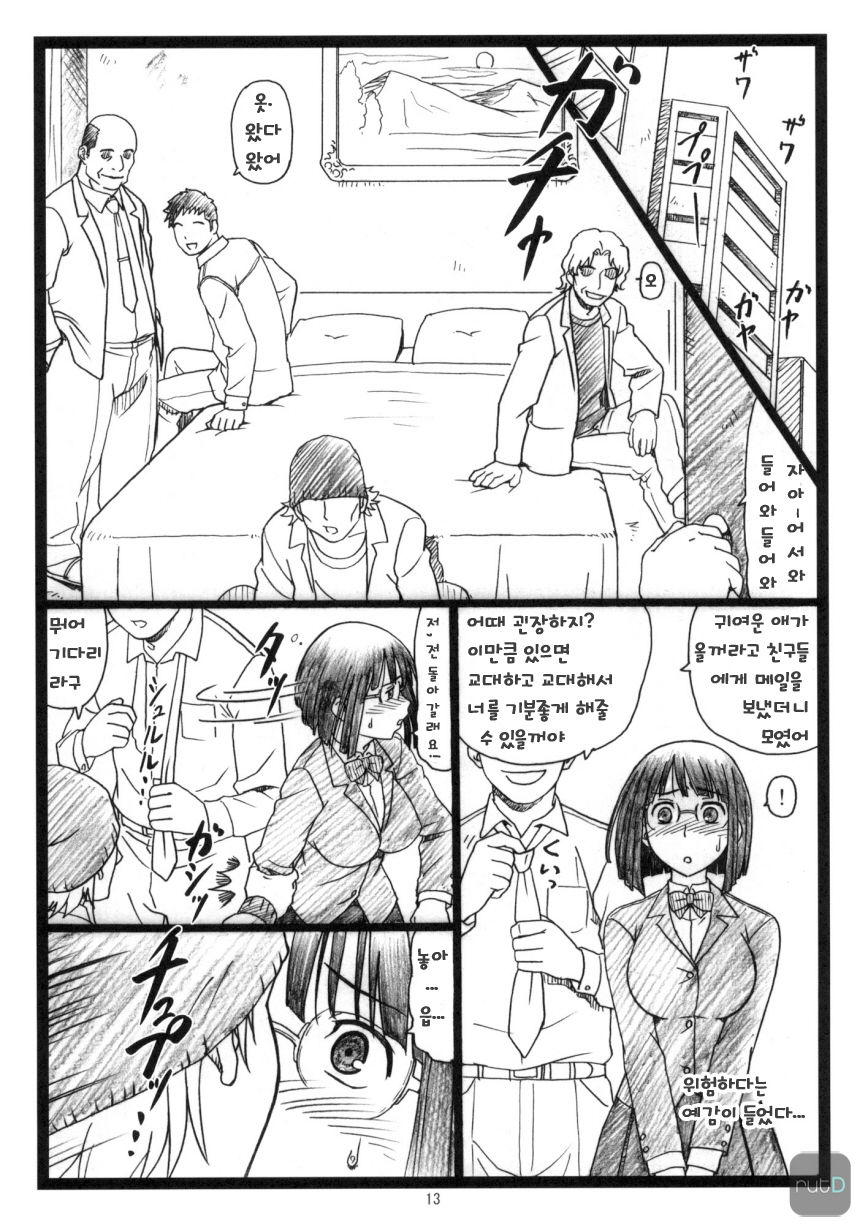 Byurururu!! | 뷰루루루!! page 12 full