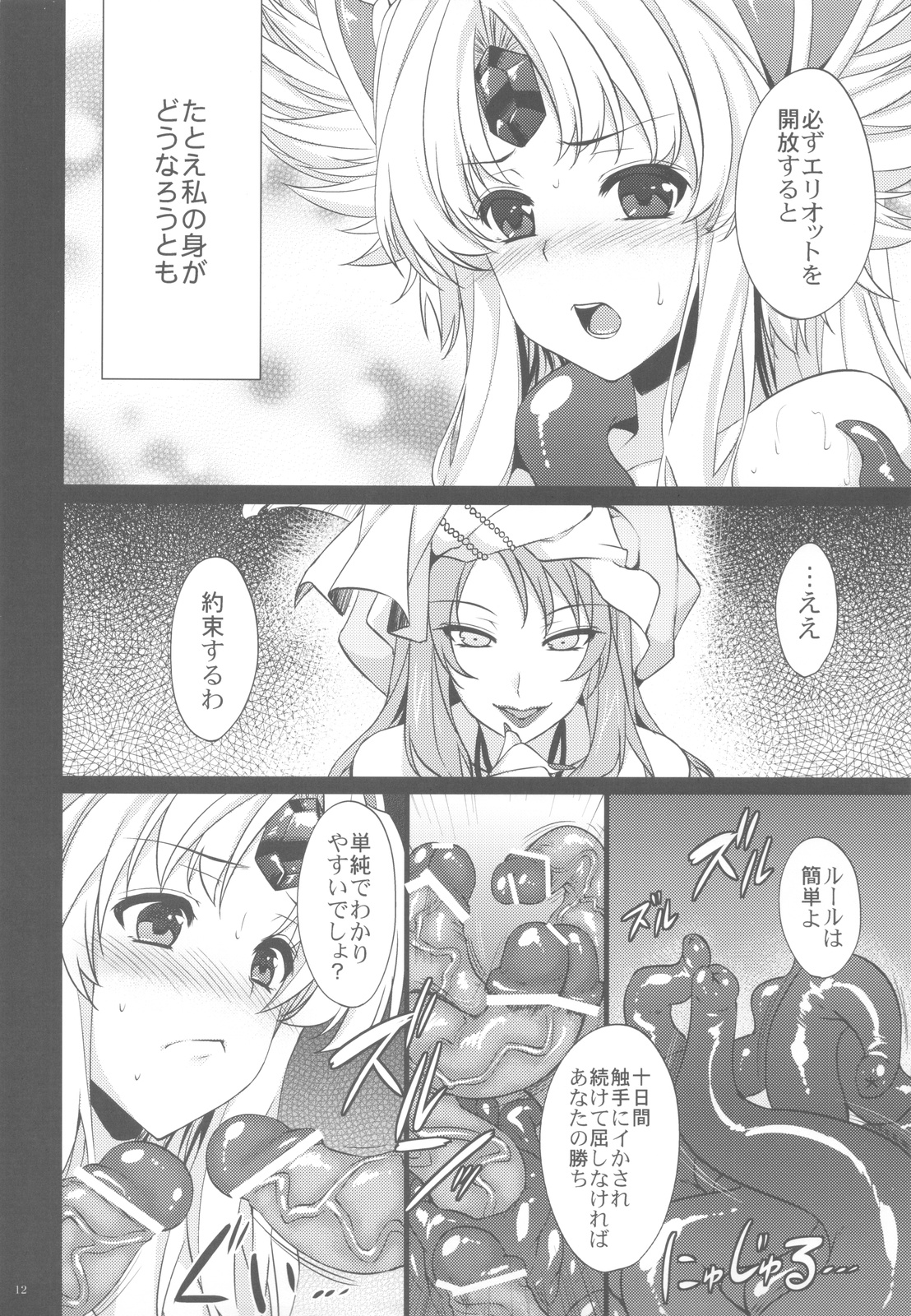 Saitei Rakusatsu Kakaku 3 page 11 full