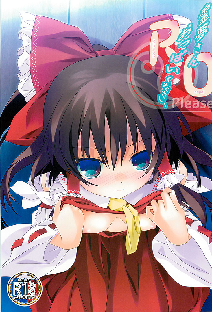 Reimu-san Oppai Kudasai page 1 full