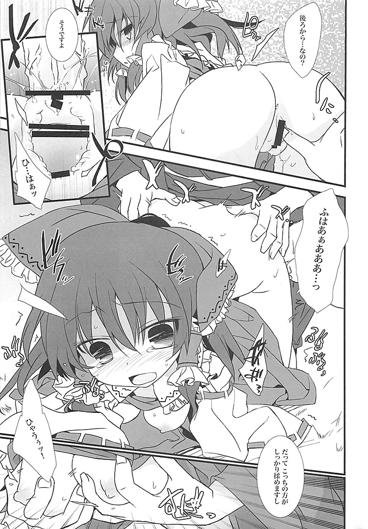 Reimu-san Oppai Kudasai page 12 full