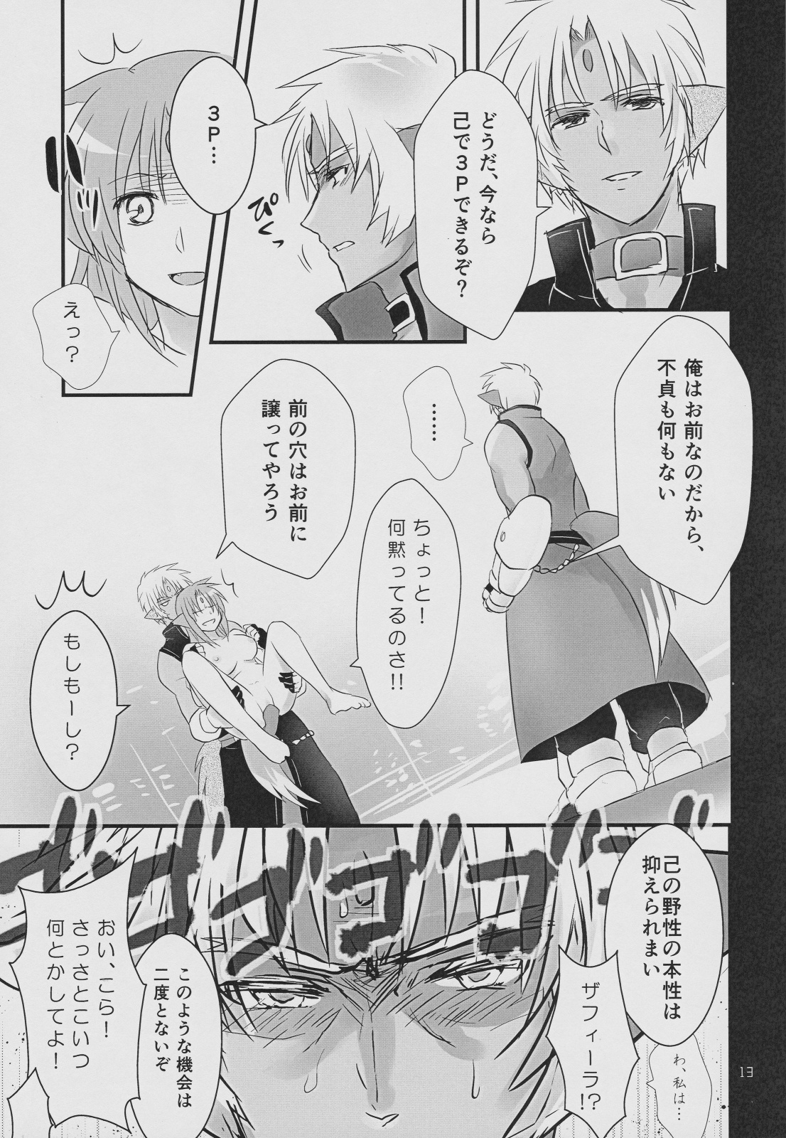 Watashi, Atashi, Ore. page 12 full