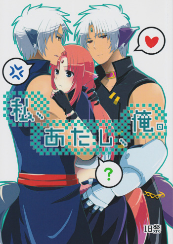 (C83) [allo (Nagashiro Rouge)] Watashi, Atashi, Ore. (Mahou Shoujo Lyrical Nanoha) cover