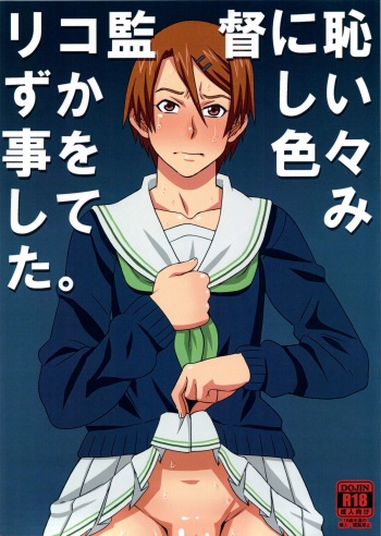 [BooBooKid (PIP)] Riko Kantoku ni Hazukashii Koto wo Iroiro Shitemita. (Kuroko no Basuke) cover