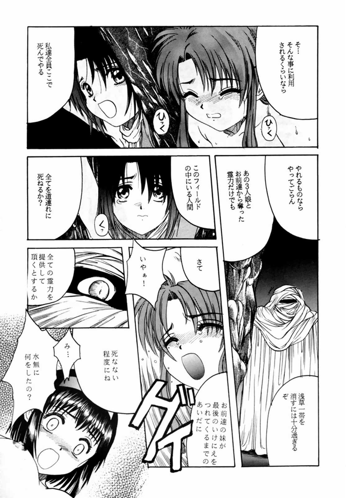MENTAIKO Sakura Taisen page 12 full
