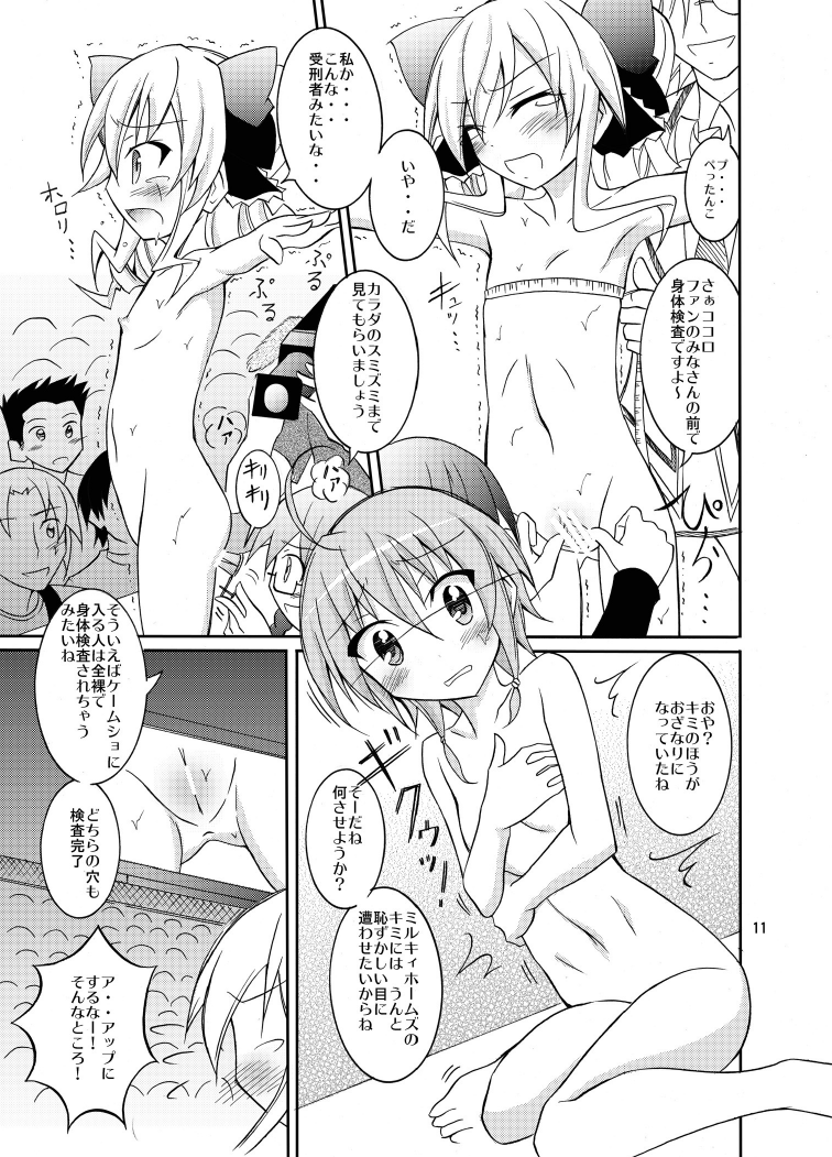Fuku ga Kieru Toys! page 11 full