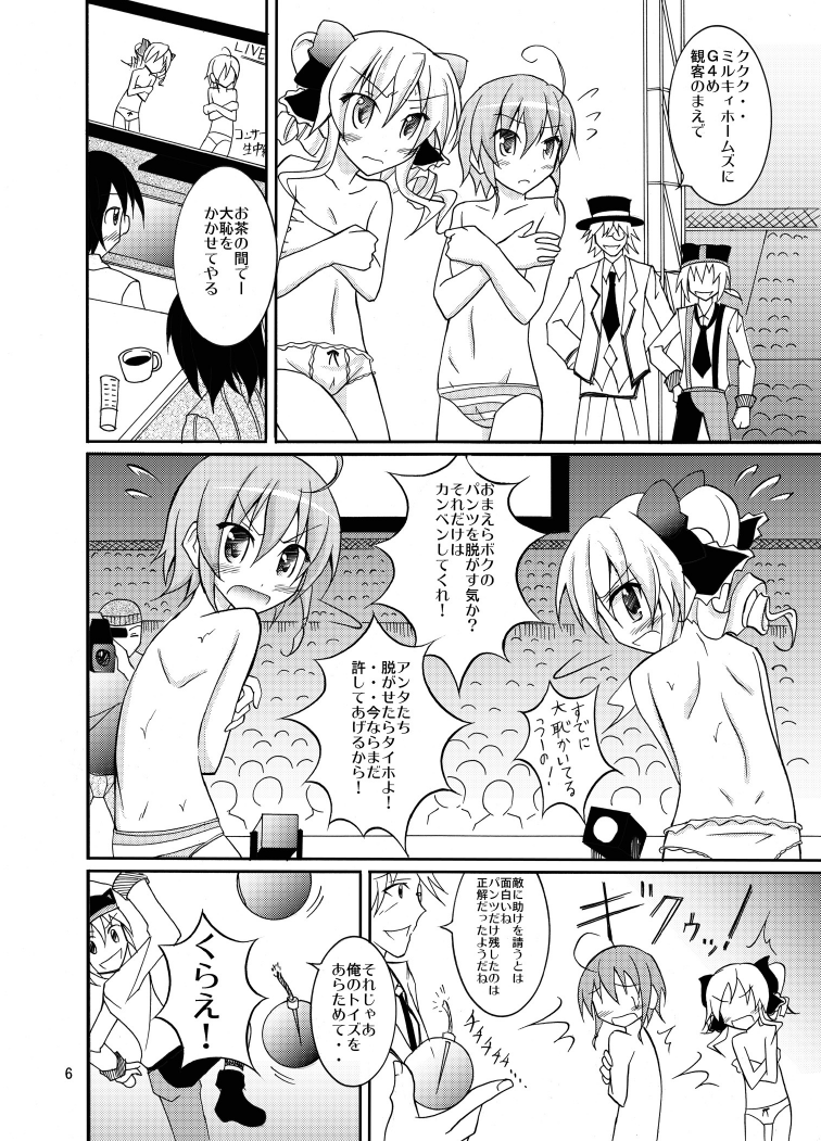 Fuku ga Kieru Toys! page 6 full