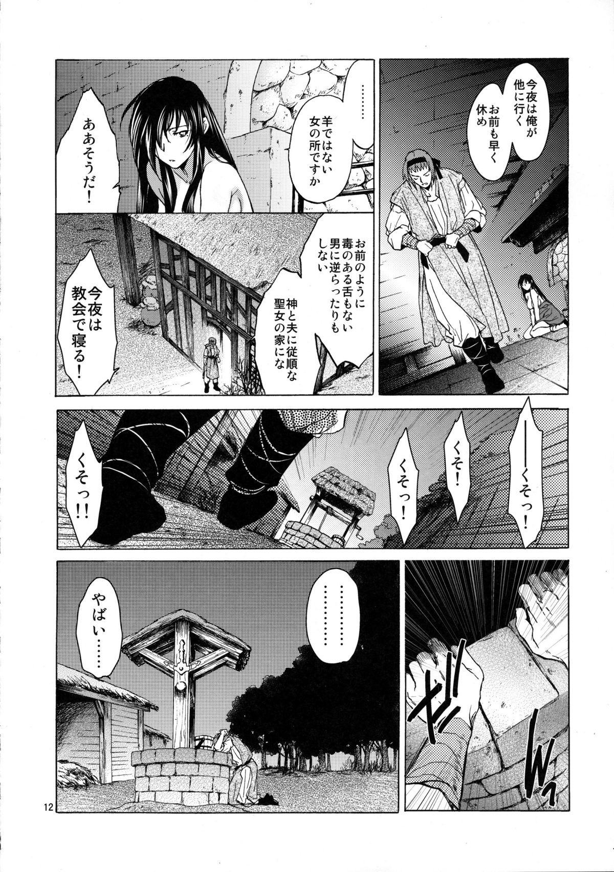 Saint Foire Festival/eve Olwen:2 page 12 full