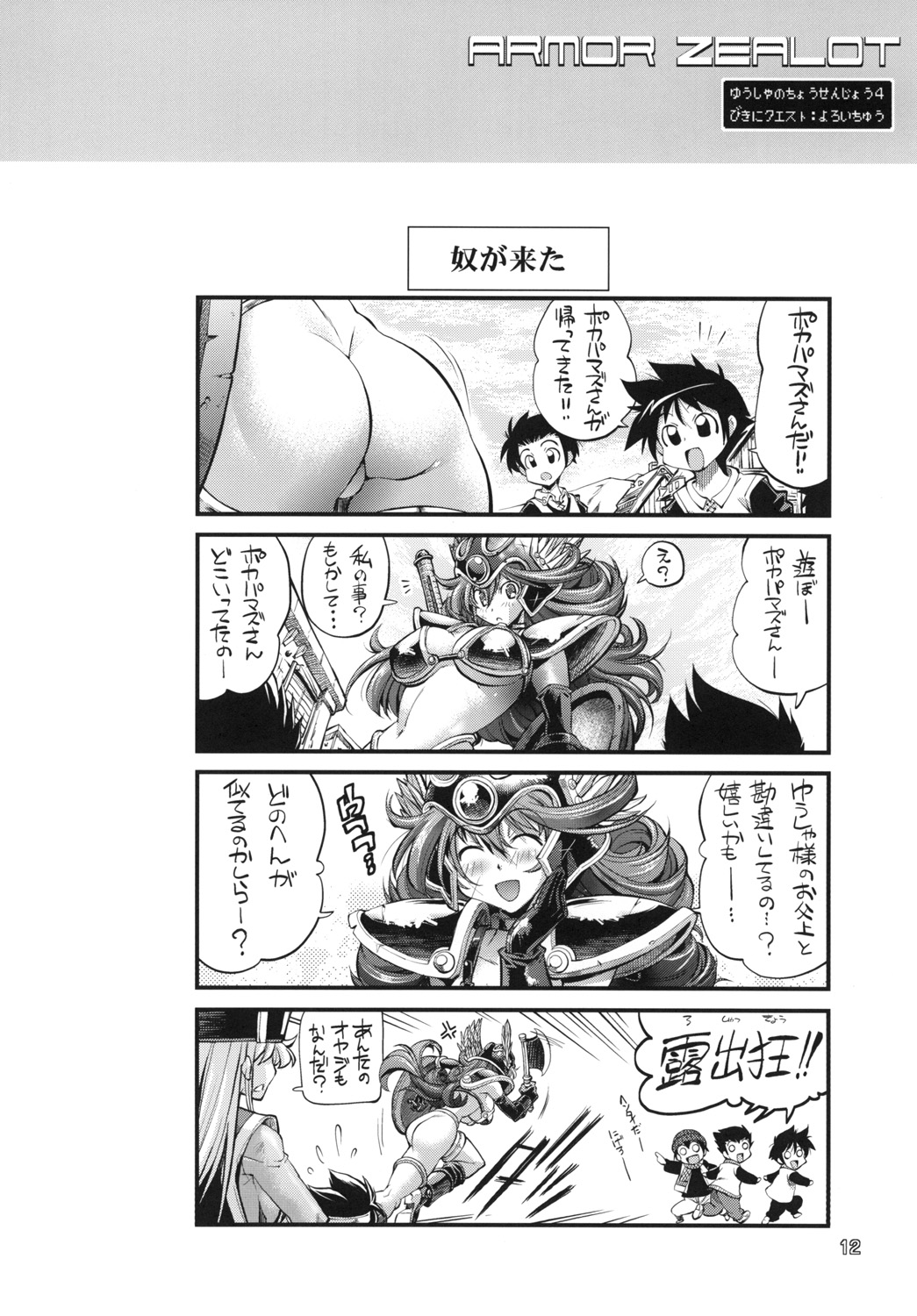 Yuusha no Chousenjou 4 Yoroichuu page 11 full