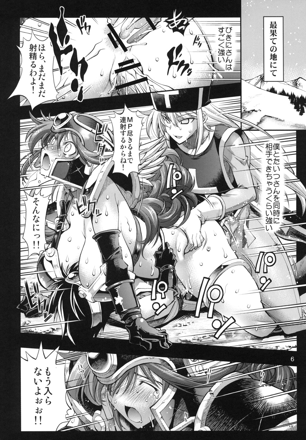 Yuusha no Chousenjou 4 Yoroichuu page 5 full