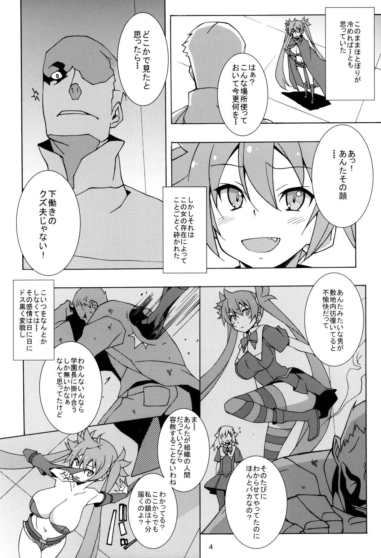 PRIDE BREAKER - Valkyrie Kanrakuhen - page 5 full