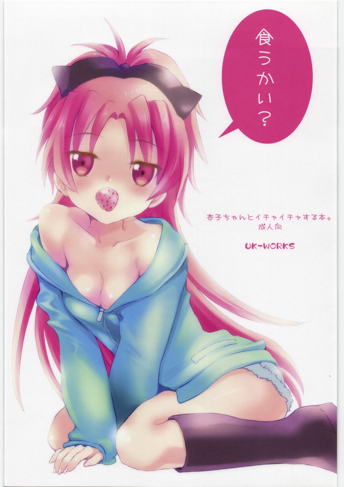 Kyouko-chan to Ichaicha Suru Hon. page 2 full