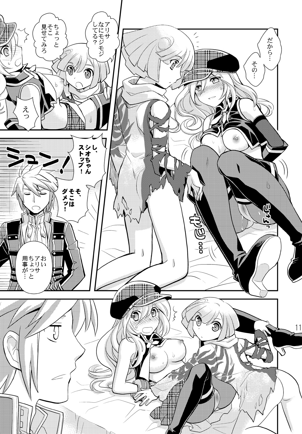 PUNIPUNI EATER page 11 full