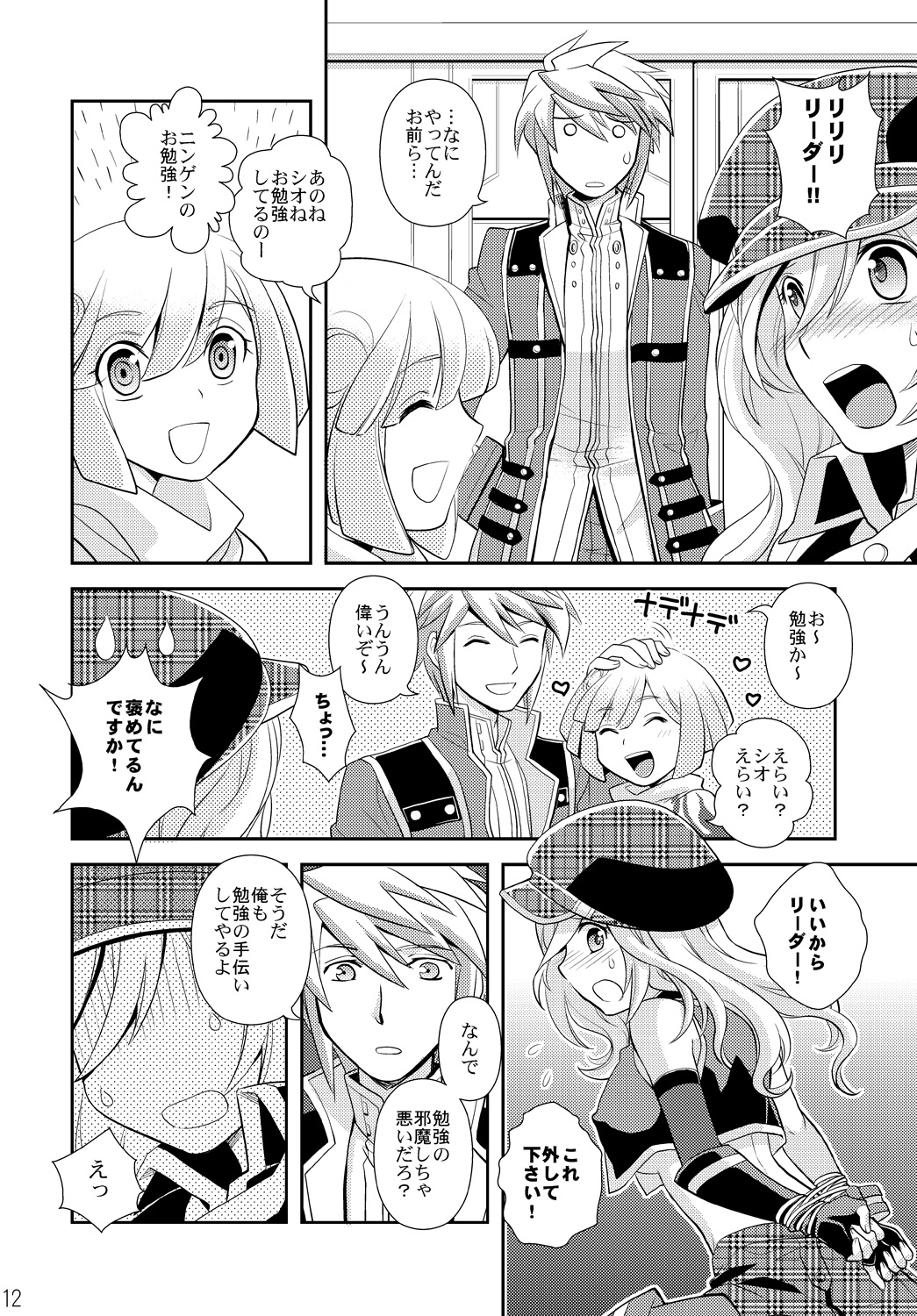 PUNIPUNI EATER page 12 full
