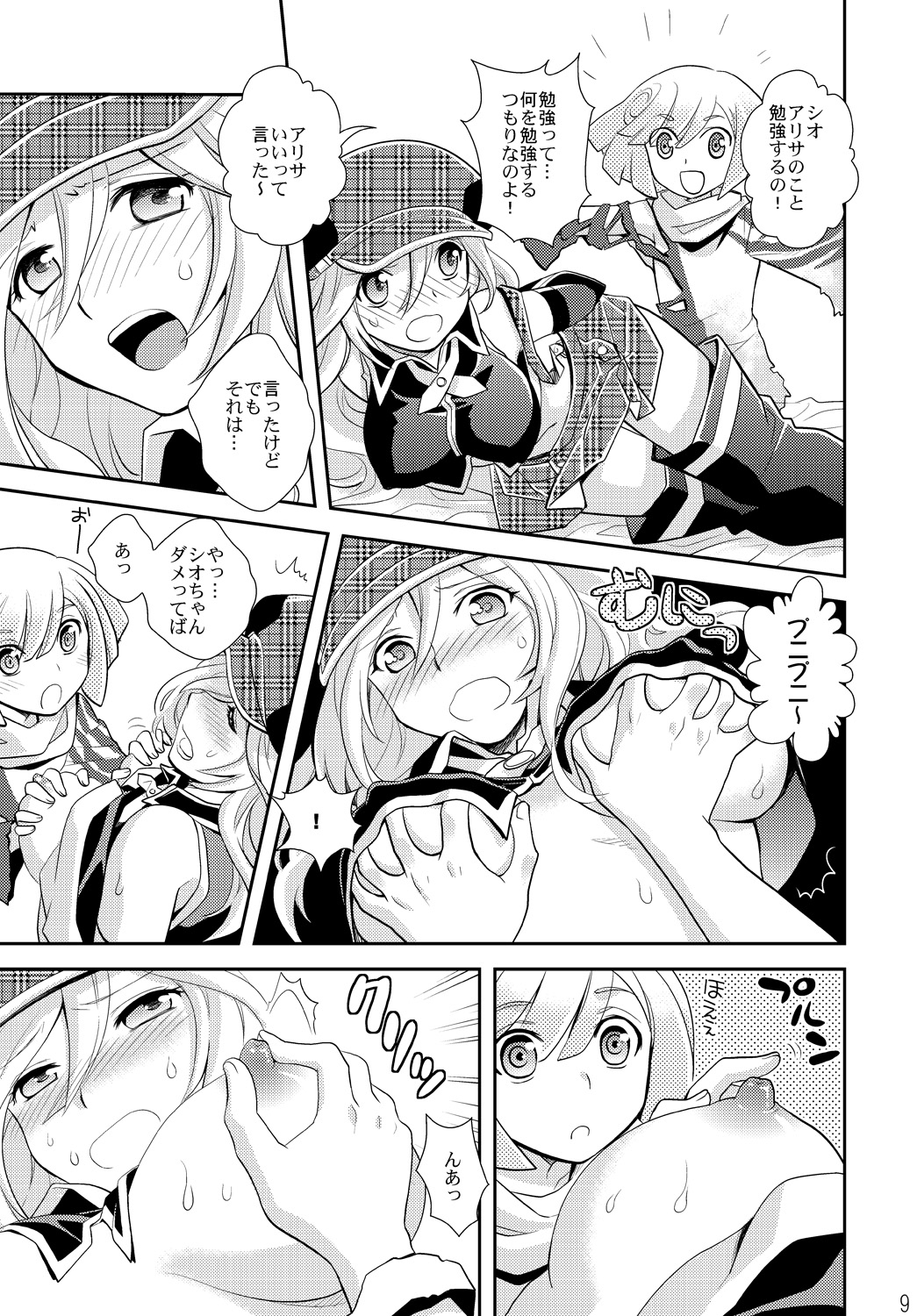 PUNIPUNI EATER page 9 full