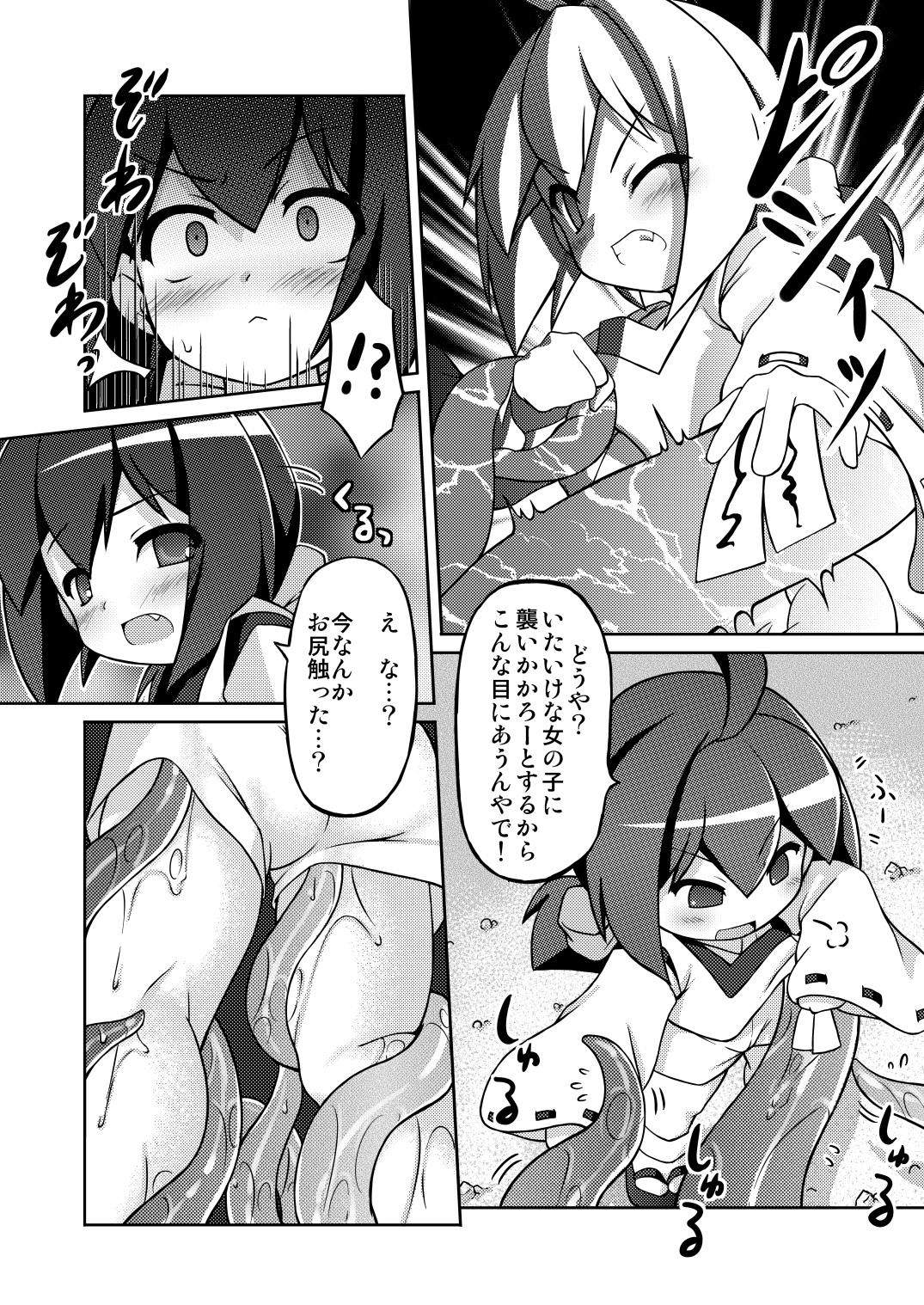 Bakumatsu Chance page 6 full