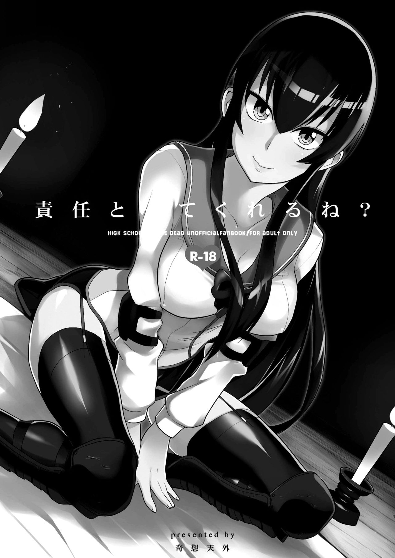 Sekinin Totte kureru ne? page 3 full