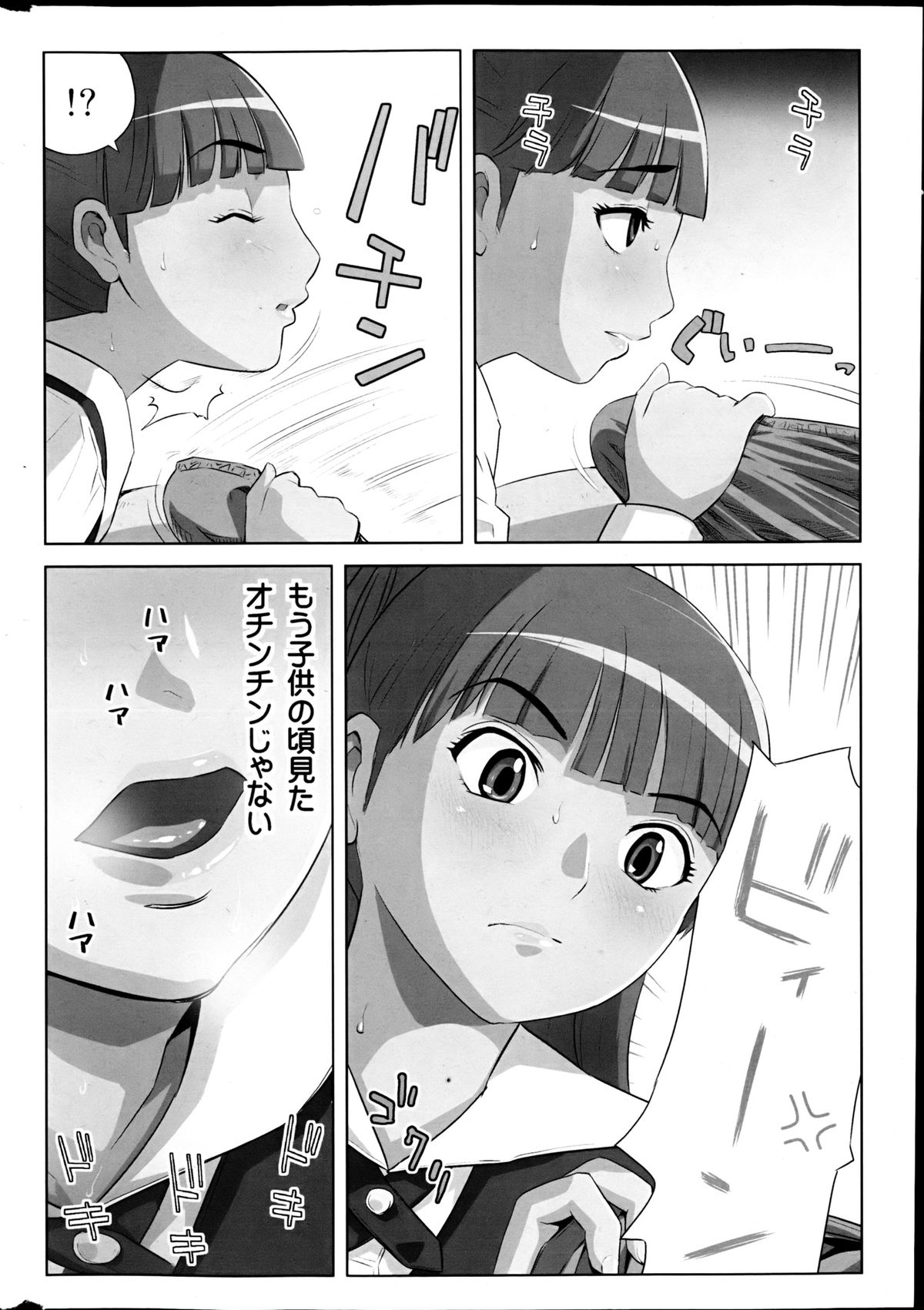 Comic MILK PUDDING 2013-03 page 10 full