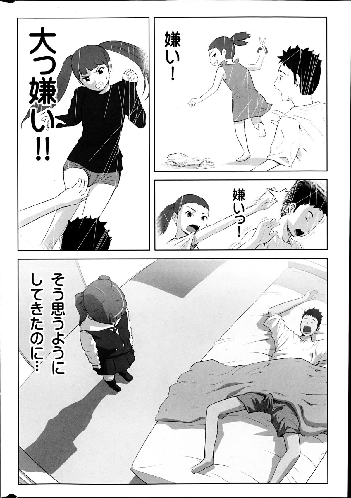 Comic MILK PUDDING 2013-03 page 8 full