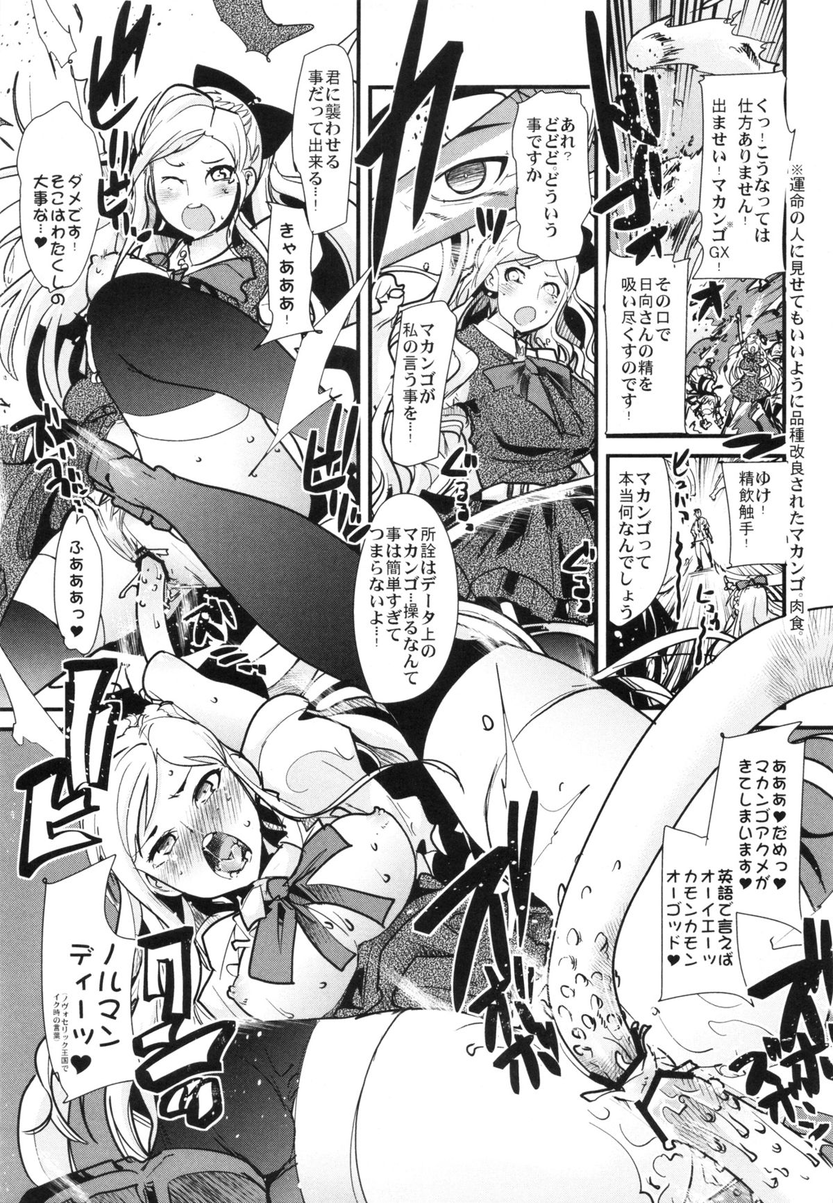 Dan! Gangangan! Zun! Babaan! page 8 full