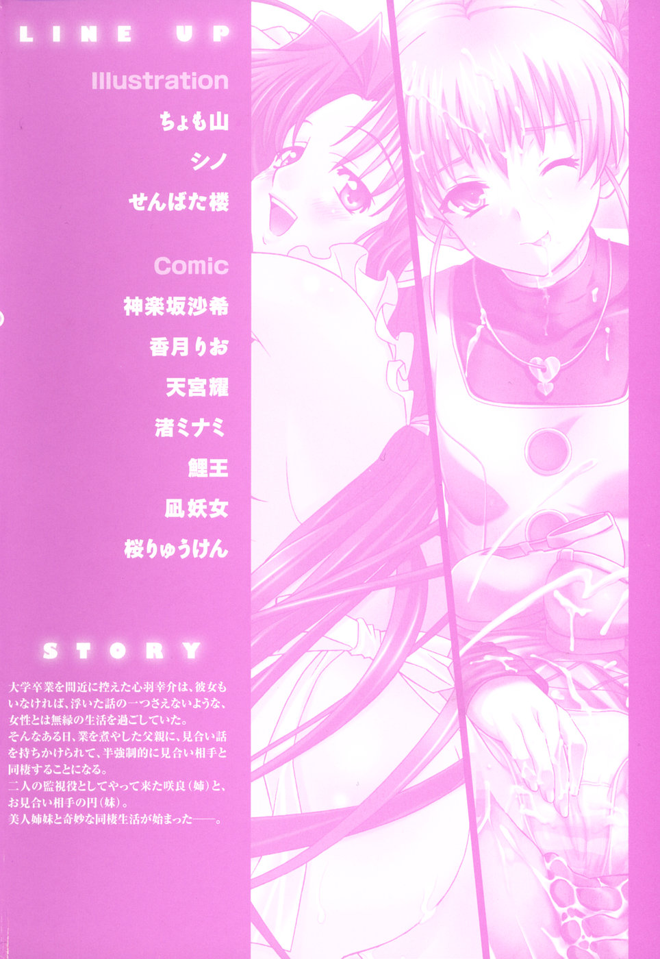 Tsuma Shibori eng page 4 full
