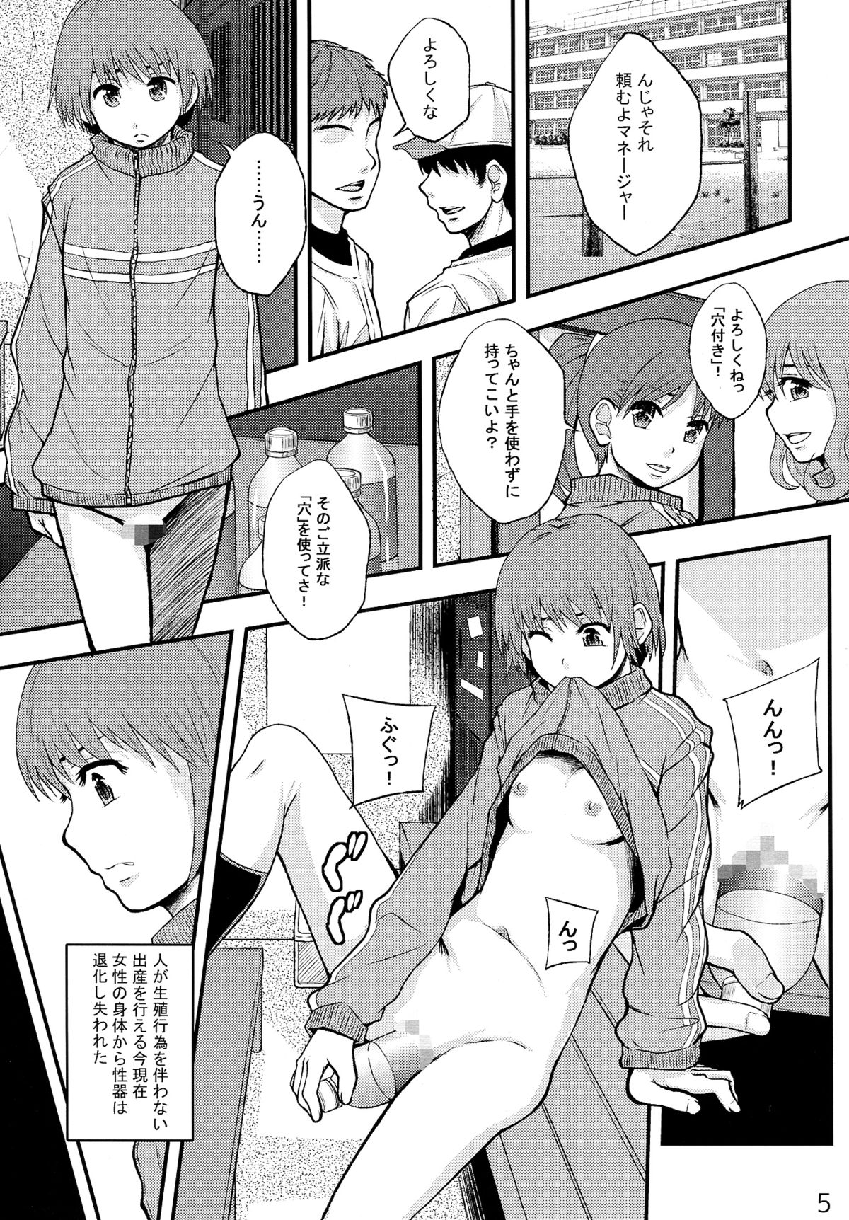 Shuukan Nikubanare 2-gou page 5 full