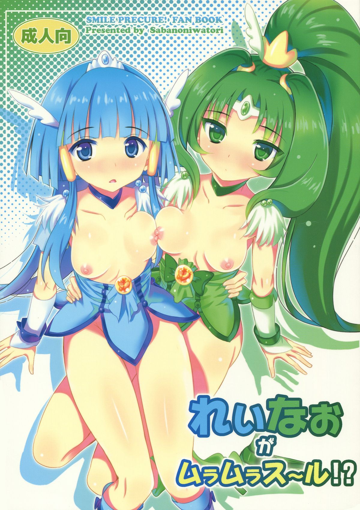 ReiNao ga Muramura suru!? | Reika and Nao get turned on! page 1 full