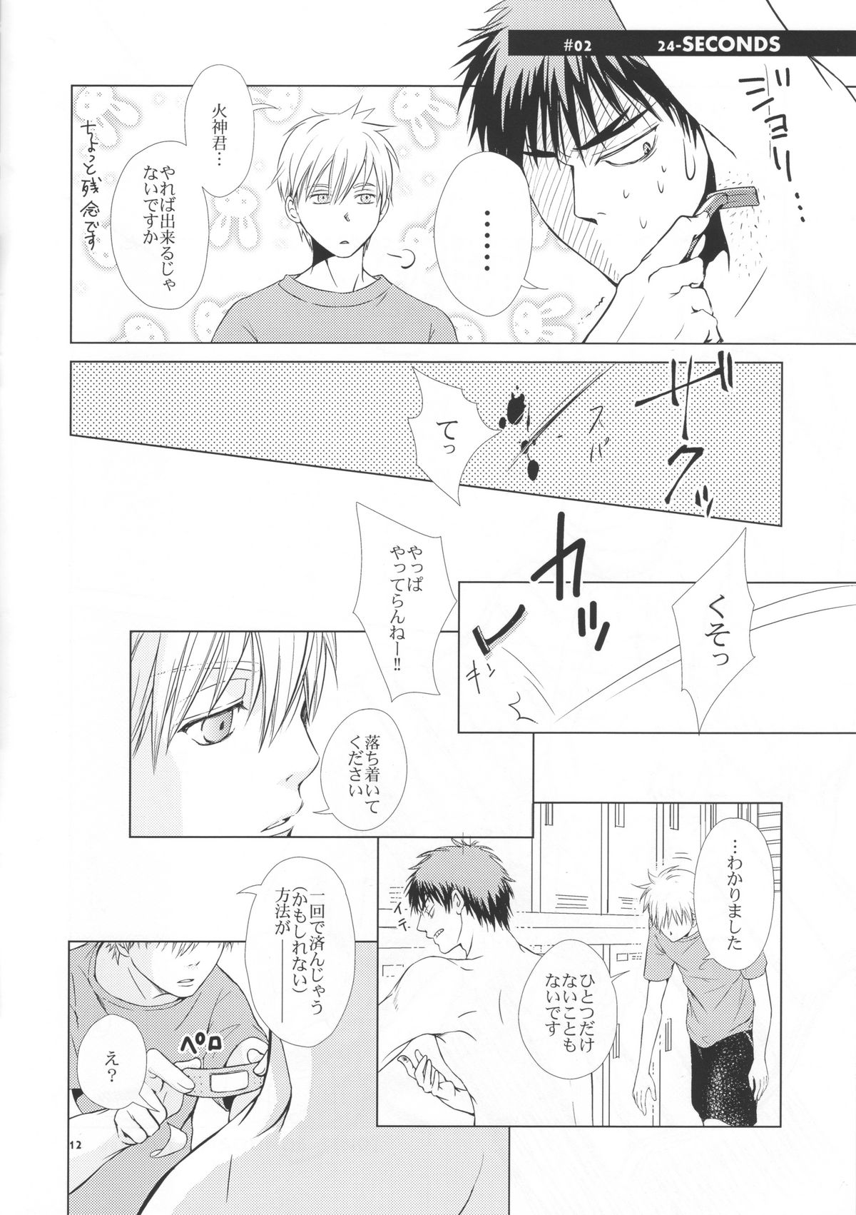 VIOLATION→FOULS page 12 full