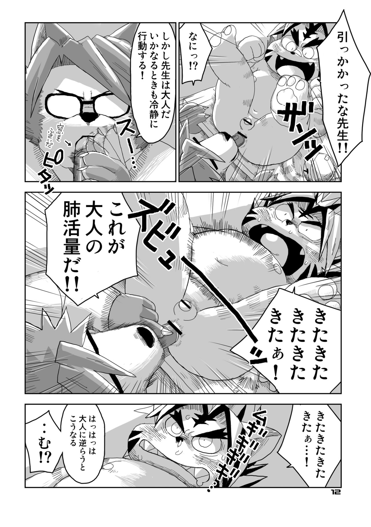 Yuzupoco no 1 milli mo Shiranai Series Kemono SP page 11 full