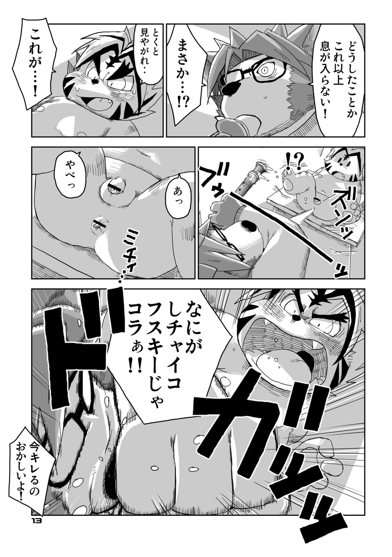 Yuzupoco no 1 milli mo Shiranai Series Kemono SP page 12 full