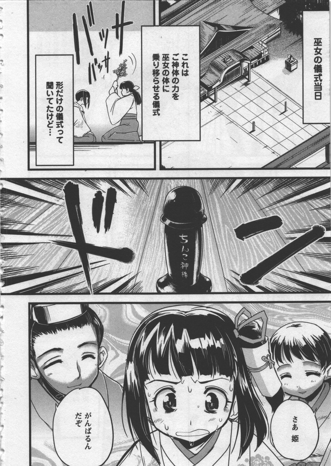 Seinaru Usotsuki page 12 full