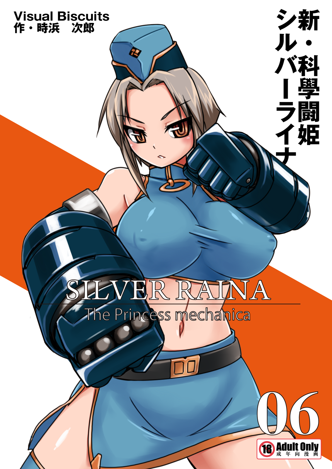 Shin ・Kagaku Touki Silver Raina 06 page 1 full