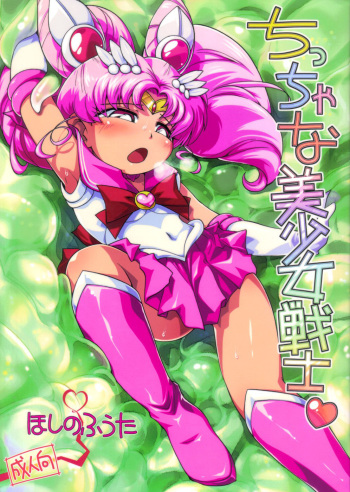 (Puniket 22) [Puchi-ya (Hoshino Fuuta)] Chiccha na Bishoujo Senshi (Bishoujo Senshi Sailor Moon) [Spanish] [Kurotao] cover