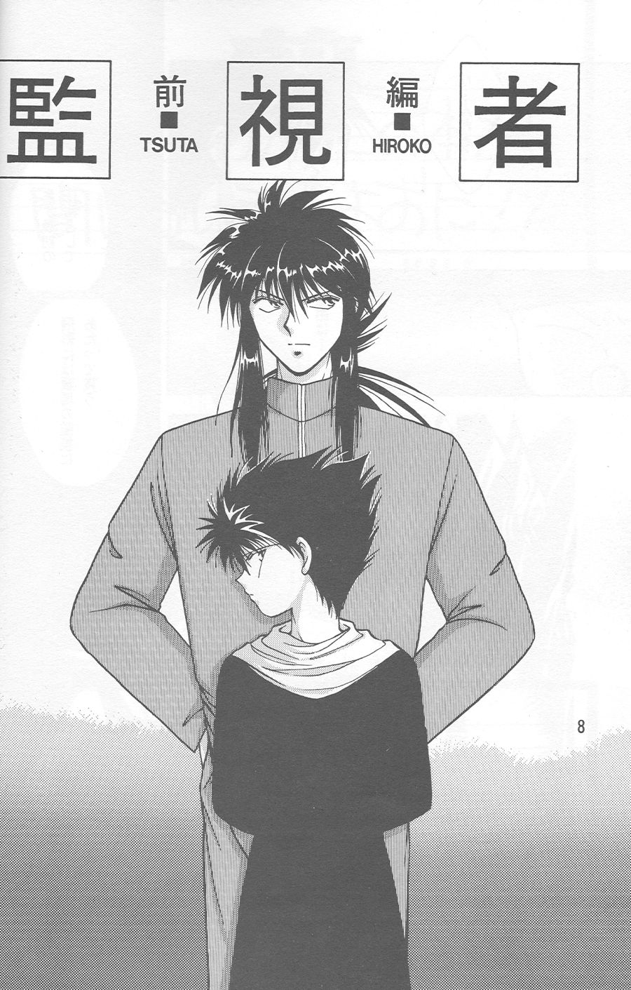 Inyoku page 7 full