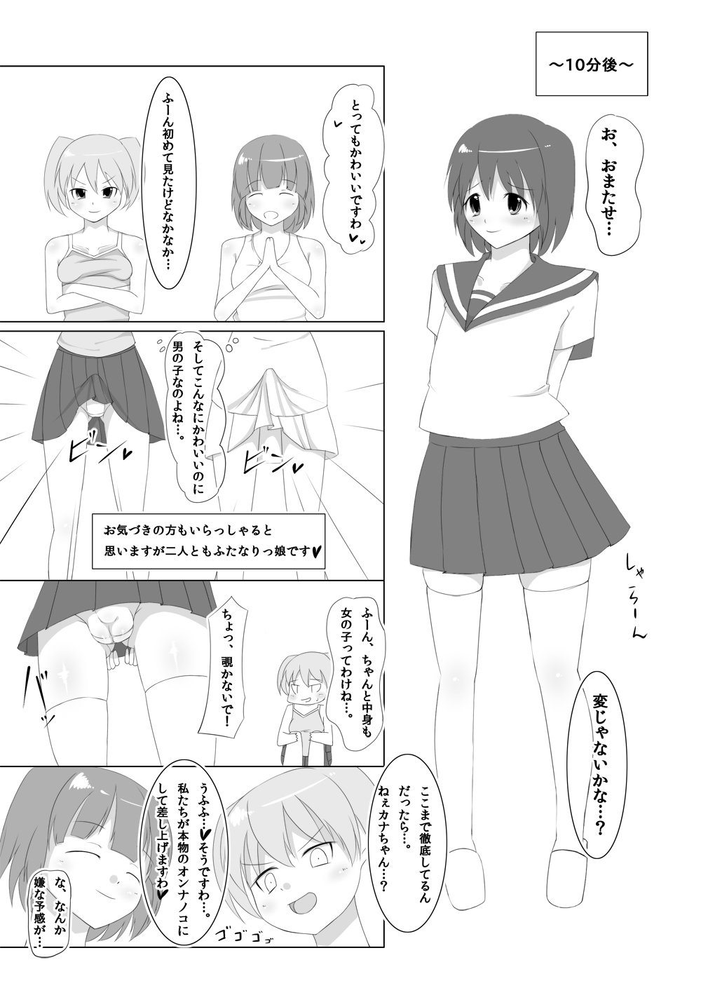 Futanari Time! Vol. 2 page 7 full