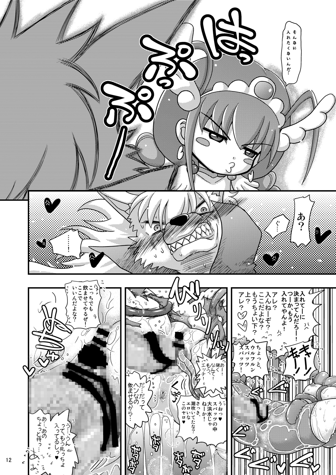 Happy to Shokushu Kashita Wolfrun ga Noukou na Urumiyu wo Suru Hon Dakedo Ai sae Areba Kankeinai yo ne! page 11 full