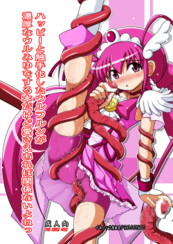 Happy to Shokushu Kashita Wolfrun ga Noukou na Urumiyu wo Suru Hon Dakedo Ai sae Areba Kankeinai yo ne!