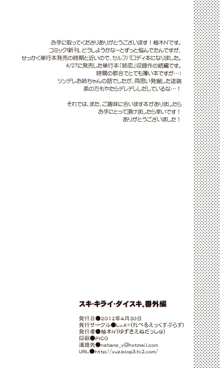 Suki Kirai Daisuki. Bangaihen page 10 full