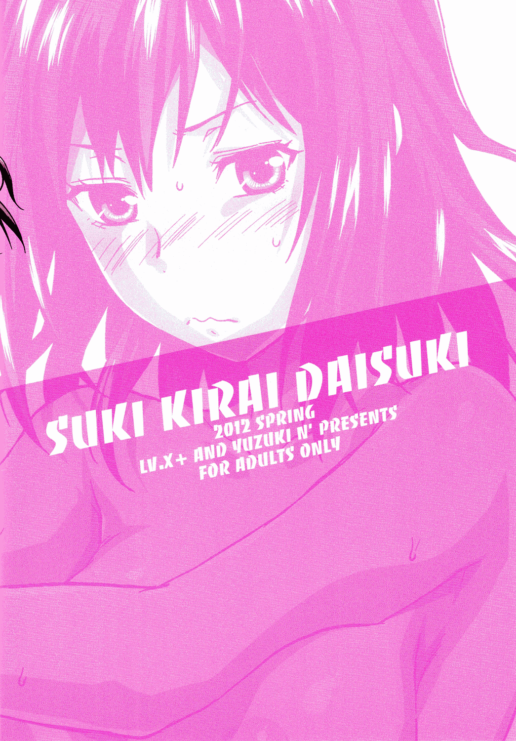 Suki Kirai Daisuki. Bangaihen page 12 full