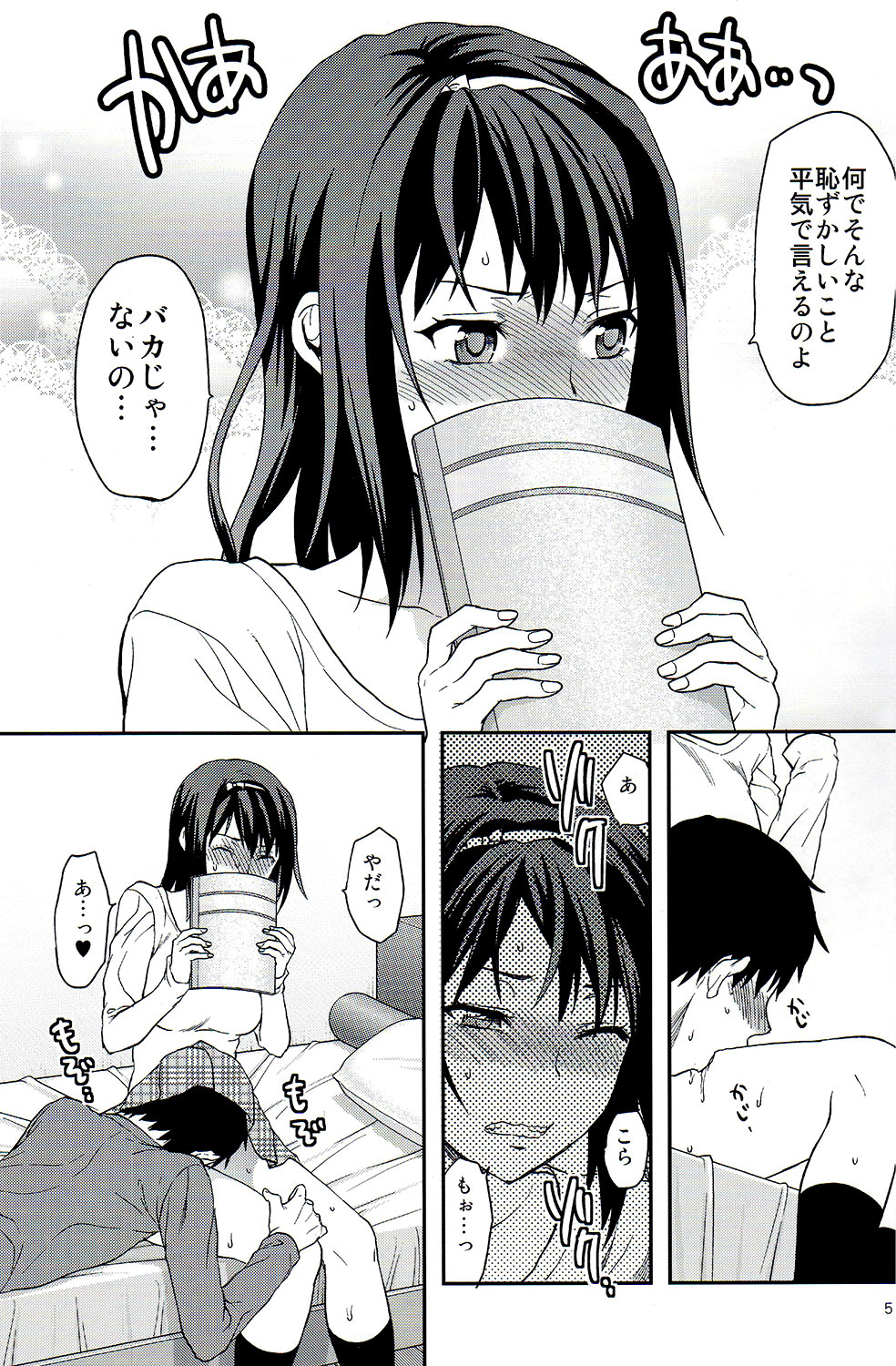 Suki Kirai Daisuki. Bangaihen page 5 full
