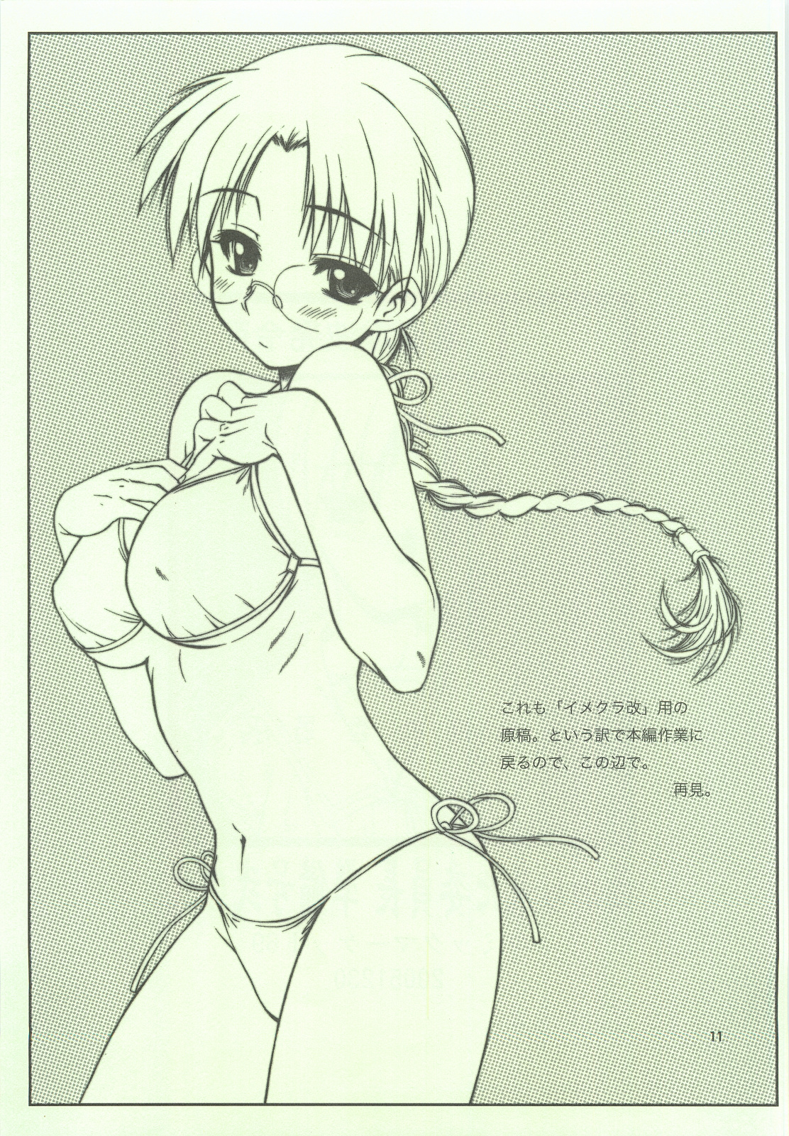 Nishi kara Kita Onna Junbigou 2 no 2 page 11 full