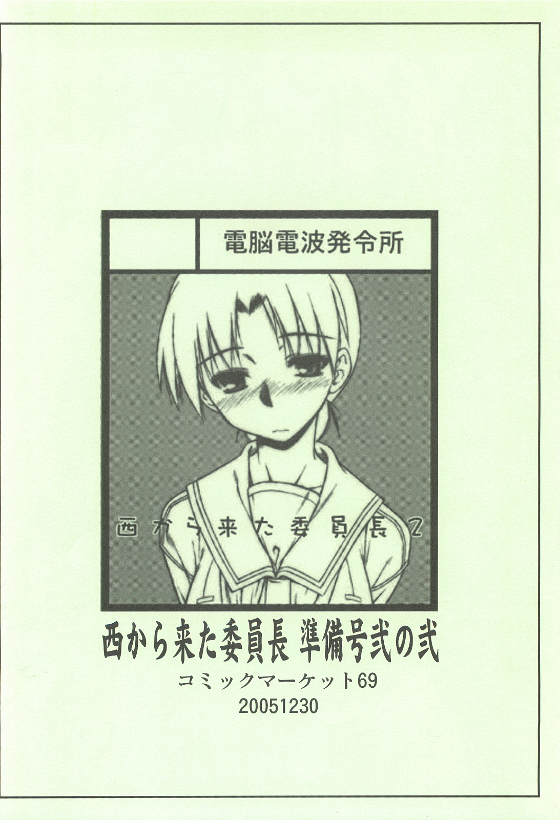 Nishi kara Kita Onna Junbigou 2 no 2 page 12 full
