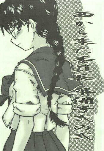 (C69) [Dennou Denpa Hatsureisho (Harukaze Koucha)] Nishi kara Kita Onna Junbigou 2 no 2 (ToHeart) cover