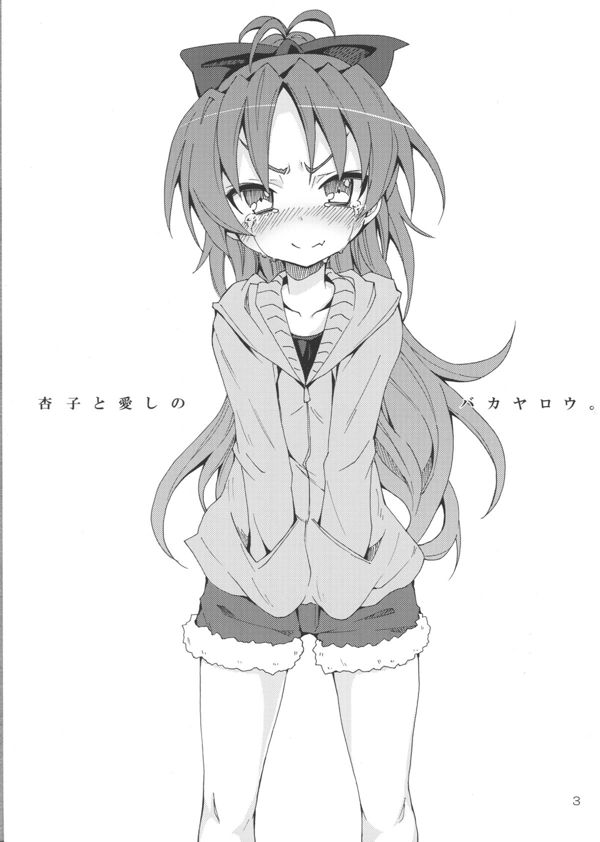 Kyouko to Itoshi no Bakayarou. page 2 full